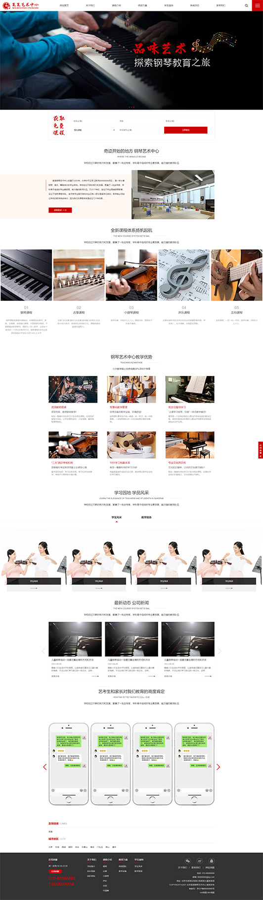 益阳钢琴艺术培训公司响应式企业网站