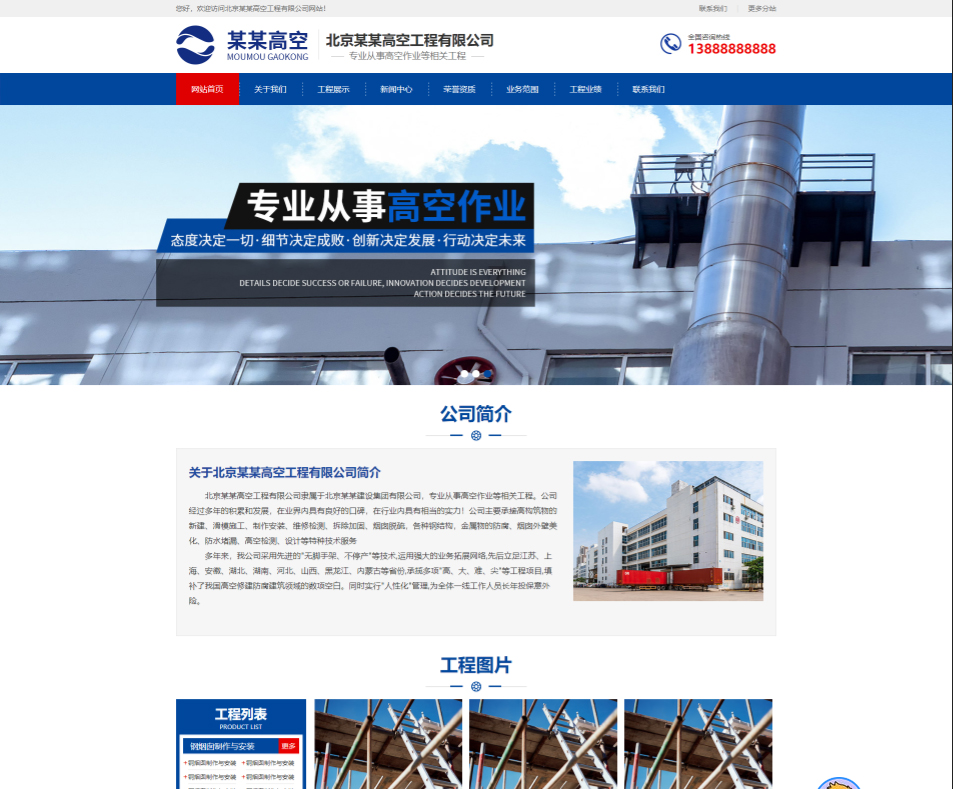 益阳高空工程行业公司通用响应式企业网站模板