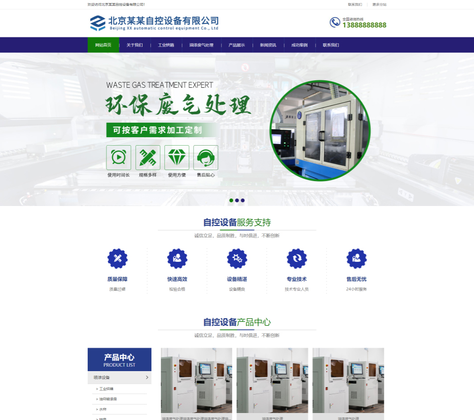 益阳自控设备行业公司通用响应式企业网站模板